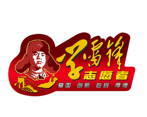 學(xué)院雷鋒月特色活動(dòng)總結(jié)2020