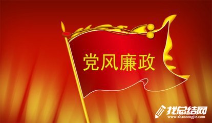 2020年度黨風(fēng)廉政建設(shè)述職述廉報(bào)告