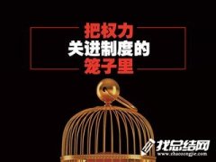 <b>公司反腐倡廉宣傳教育月活動總結(jié)</b>