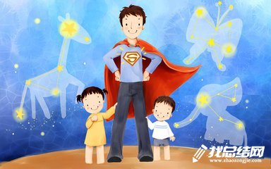 2020幼兒園最新父親節(jié)活動(dòng)方案