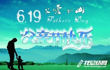 2020年幼兒園父親節(jié)活動(dòng)方案