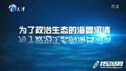 黨委書(shū)記《為了政治生態(tài)的海晏河清》觀后感