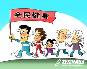 2020年第十個(gè)“全民健身日”主題系列活動(dòng)方案