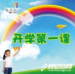 五年級(jí)學(xué)生《開(kāi)學(xué)第一課》觀后感