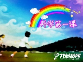 2020《開學第一課》觀后感：創(chuàng)造向未來