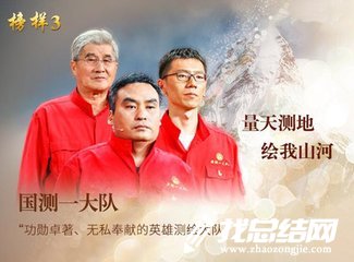 專題片《榜樣3》觀后感