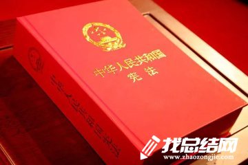 憲法學(xué)習(xí)宣傳教育活動總結(jié)