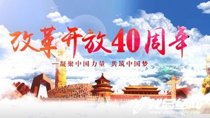 《我們一起走過(guò)——致敬改革開(kāi)放40周年》觀(guān)后感范文