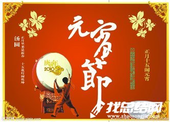 幼兒園慶祝元宵節(jié)活動(dòng)方案