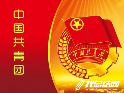 集團(tuán)公司團(tuán)委工作總結(jié)范文2020