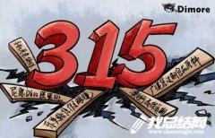 ＂315＂假冒偽劣商品集中銷毀活動(dòng)總結(jié)