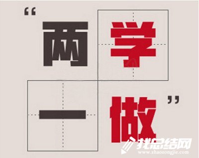 兩學(xué)一做心得體會(huì)【團(tuán)支書】