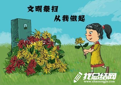 小學清明節(jié)系列活動總結