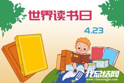 幼兒園世界讀書日活動方案